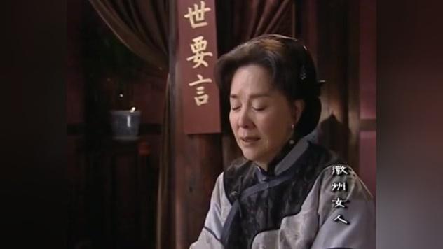 徽州女人 第20集视频封面图