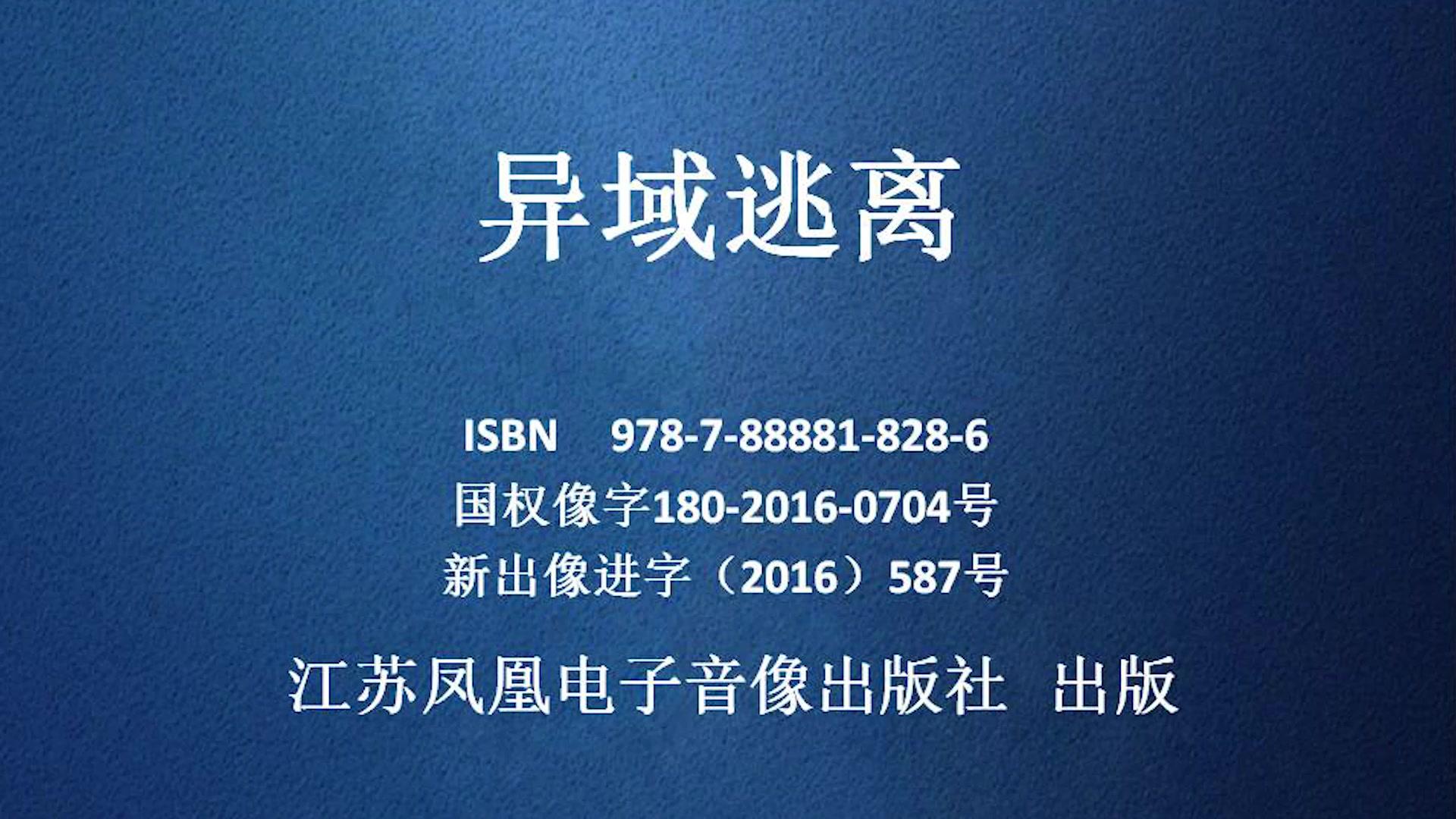 异域逃离视频封面图