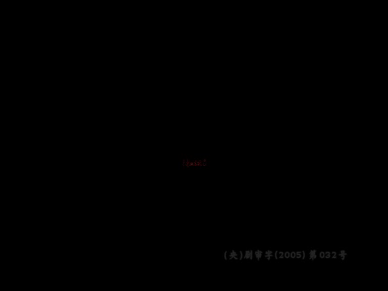 绝胜天良 第16集视频封面图