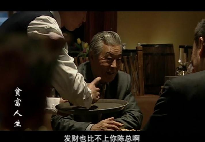 贫富人生 第24集视频封面图