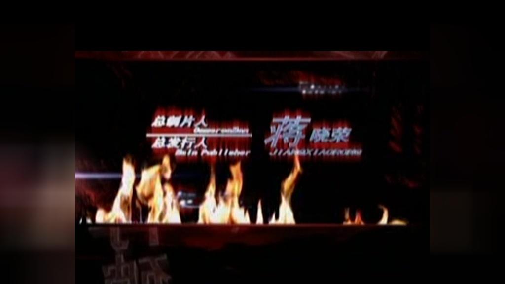 侦探成旭之千年迷局 第10集视频封面图