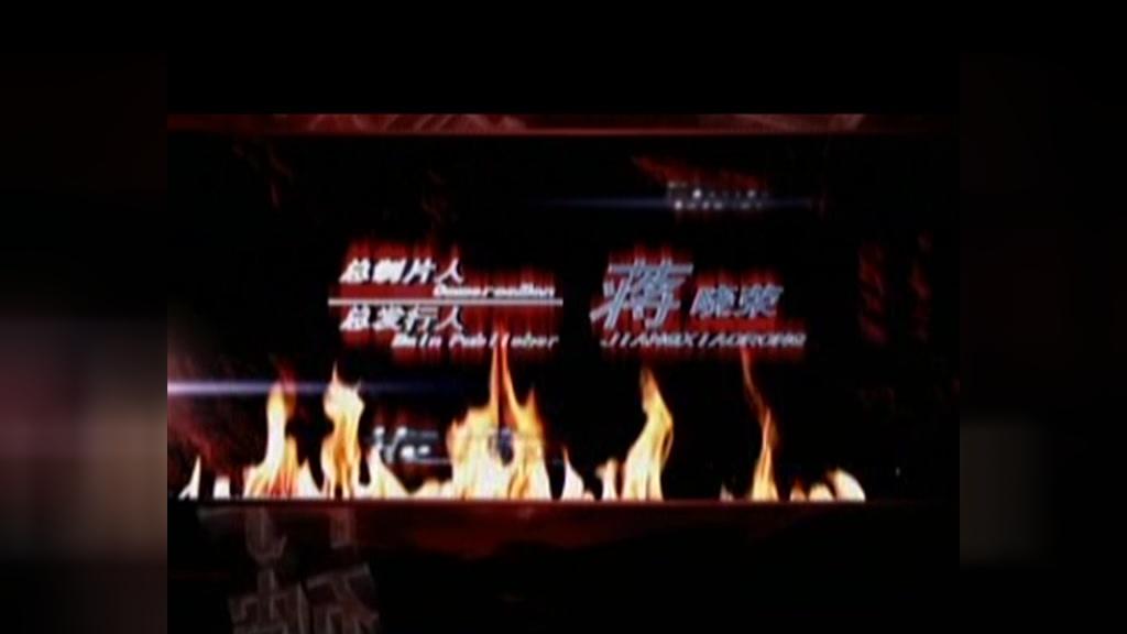 侦探成旭之千年迷局 第6集视频封面图