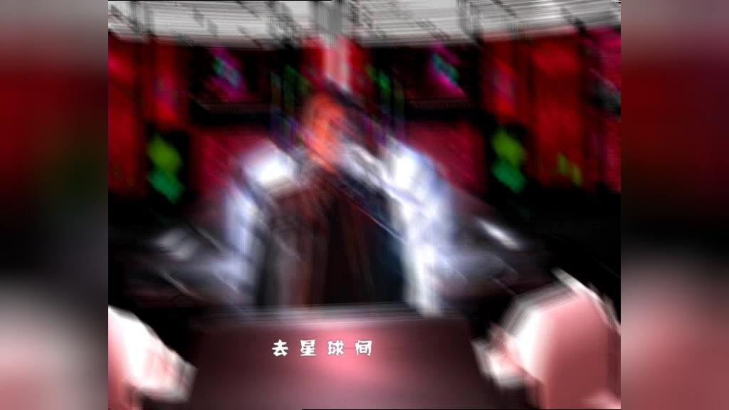 快乐星球第二部 第16集视频封面图