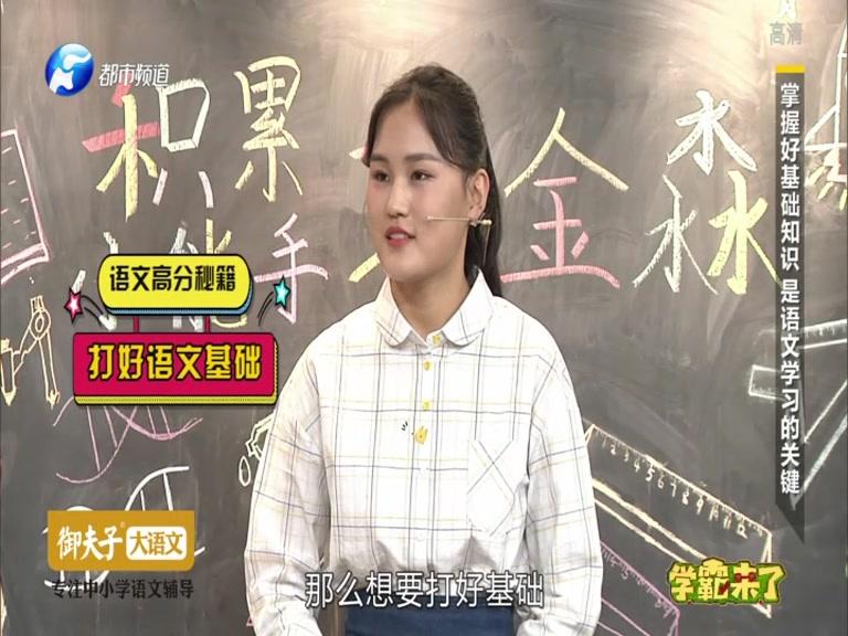 《学霸来了 2019》第37期视频封面图