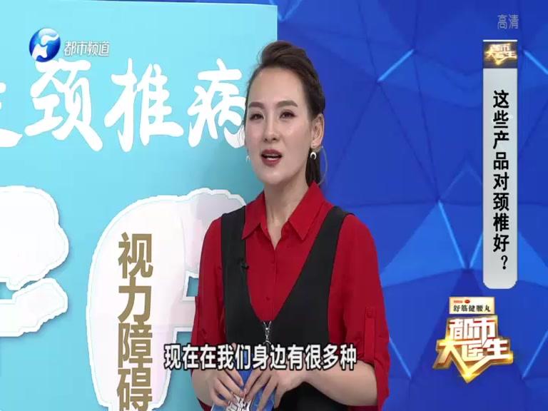 《都市大医生 2019》第111期视频封面图