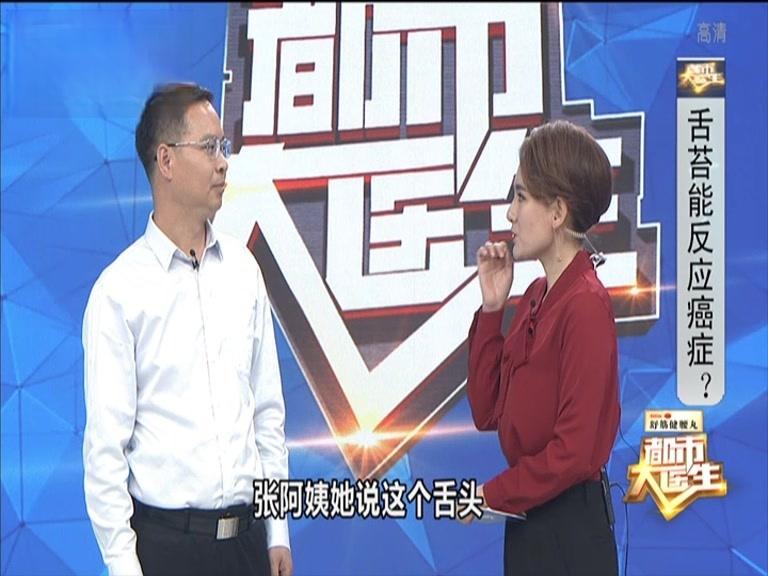 《都市大医生 2019》第52期视频封面图