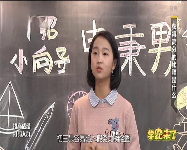 《学霸来了 2019》第3期视频封面图