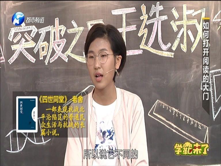 《学霸来了 2019》第15期视频封面图