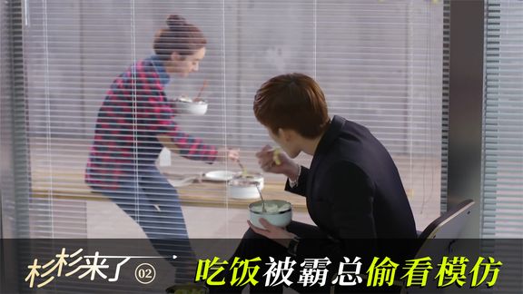 女孩躲天台吃饭被霸总偷看模仿,爱情吃出来了