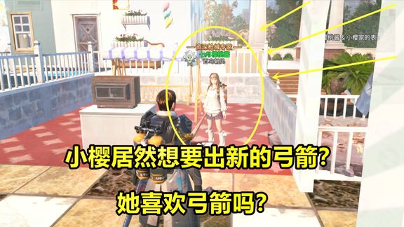 明日之后故事551:小樱居然想要出新的弓箭?她喜欢弓箭吗?