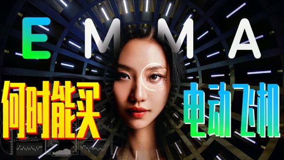 除了缺亿点点钱,为什么你还没开上电动飞机?