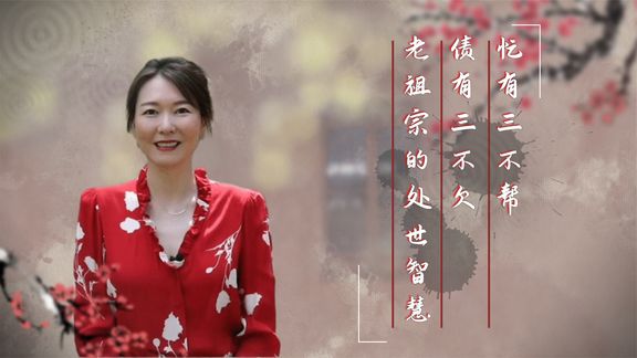 俗语:忙有三不帮,债有三不欠 咱们老祖宗的智慧,很有道理