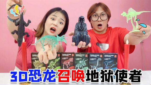 3D恐龙骨架召唤“地狱”使者!半夜12点就会出现,小鹿为啥吓一跳