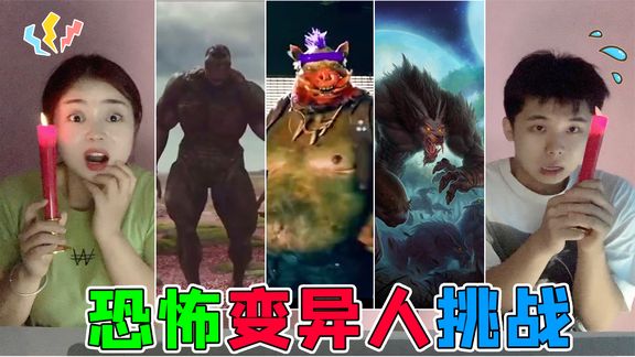 不要怕变异人挑战!蟑螂人VS鲨鱼人,人变成猪竟然还吃“虫子”?