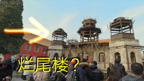 北京故宫最大“烂尾楼”?被一部《延禧攻略》带火了,游客爆满