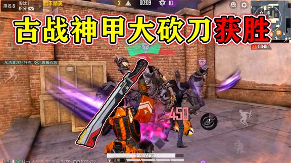 和平精英:挑战突变团竞,利用“古战神甲砍刀”获胜,旋转刀法!