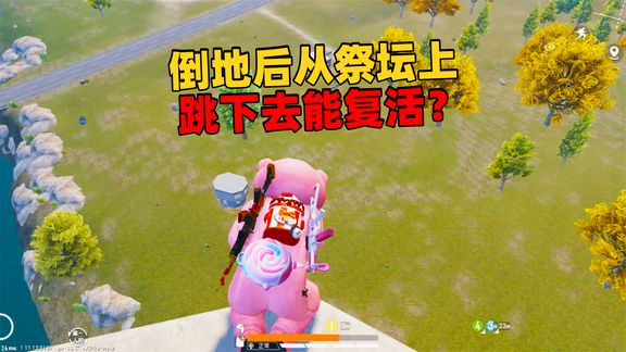 倒地的小雨从祭坛上面掉下来开伞复活了?这是怎么做到的!