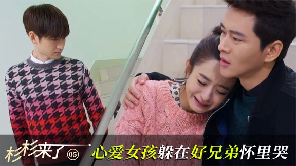 心爱的女孩躲在好兄弟怀里哭,他崩溃了!