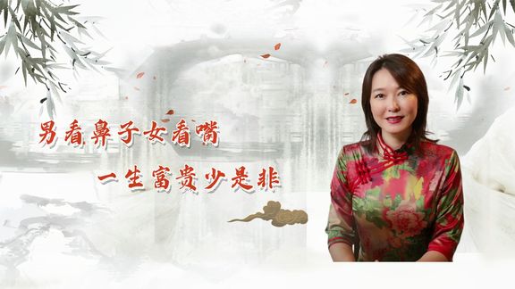 “男看鼻子女看嘴,一生富贵少是非” 古人的观人智慧,你认同吗