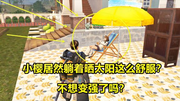 明日之后故事550:小樱居然躺着晒太阳这么舒服?不想变强了吗?