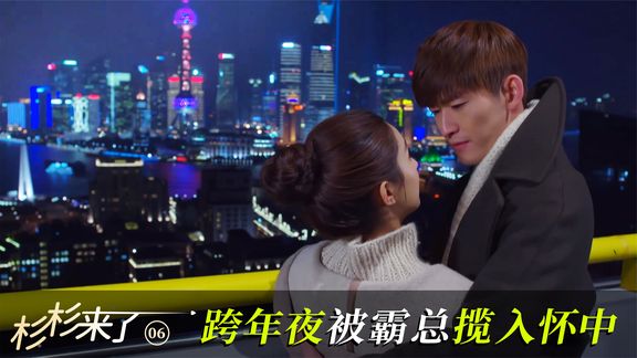 跨年夜被霸总揽入怀中, 这是在做梦吧?