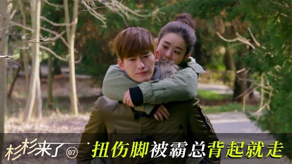 一起旅游扭伤脚,封腾背起杉杉就走,真是太帅了!