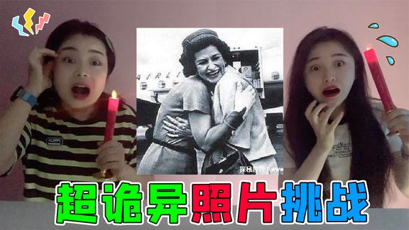 细思极恐诡异照片挑战!无头女VS班级毕业照,为啥海边照会没有脚