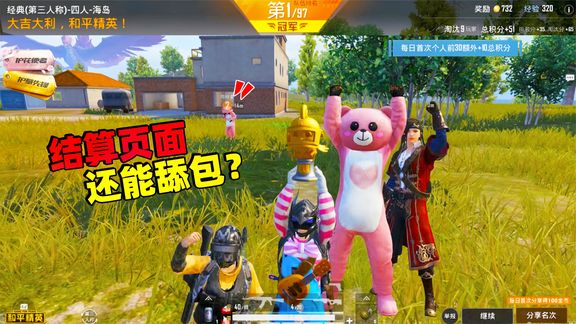 象昊解谜1667:笨小雨能在结算页面里舔包活动?答案原来是这样!