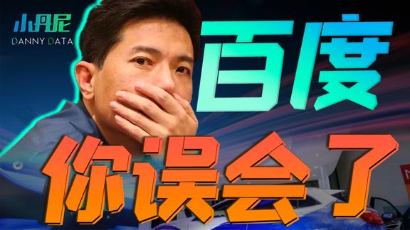 干翻华为的,竟然是百度?还要革了滴滴的命?【下】
