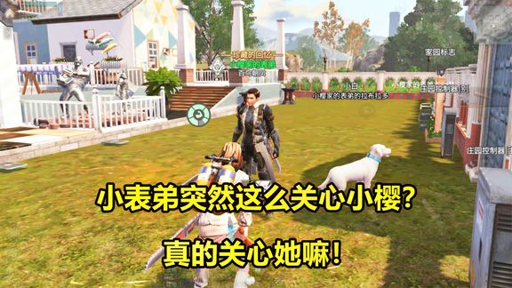 明日之后故事558:小表弟突然这么关心小樱?真的关心她嘛!