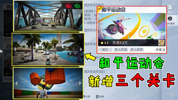 和平精英:运动会新增“三大关卡”,躲锤子+红绿灯+摩托车赛!