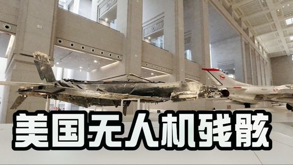 曾被中国击落5架,U2侦察机又来捣乱?北京军事博物馆实拍