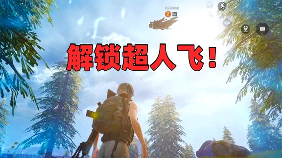 教你用外骨骼套装解锁超人飞,无限飞行,空中拿枪跑步!