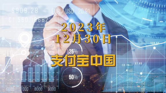 央行同意支付宝(中国)变更为无实际控制人