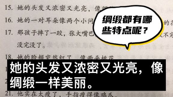 优美句子积累:她的头发又浓密又光亮,像绸缎一样美丽。