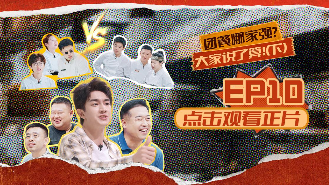 《闪光神厨》第10期视频封面图