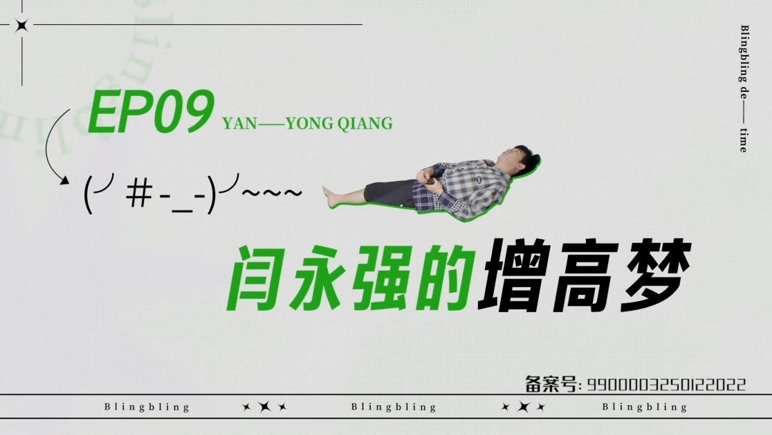 《闪亮的日子》第9期视频封面图