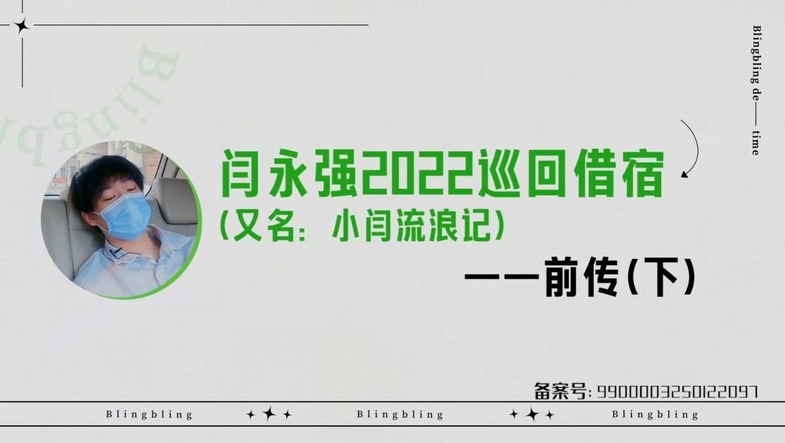 《闪亮的日子》第76期视频封面图