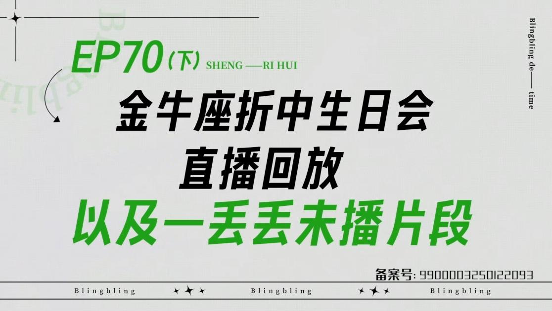 《闪亮的日子》第72期视频封面图