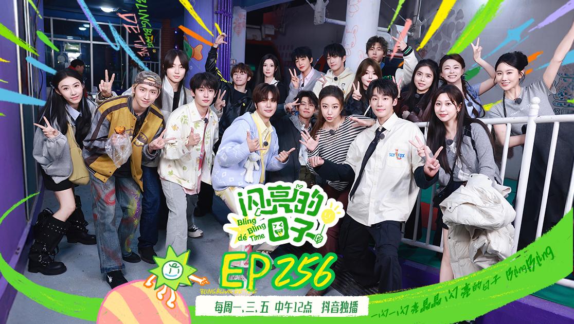《闪亮的日子第五季》第28期视频封面图