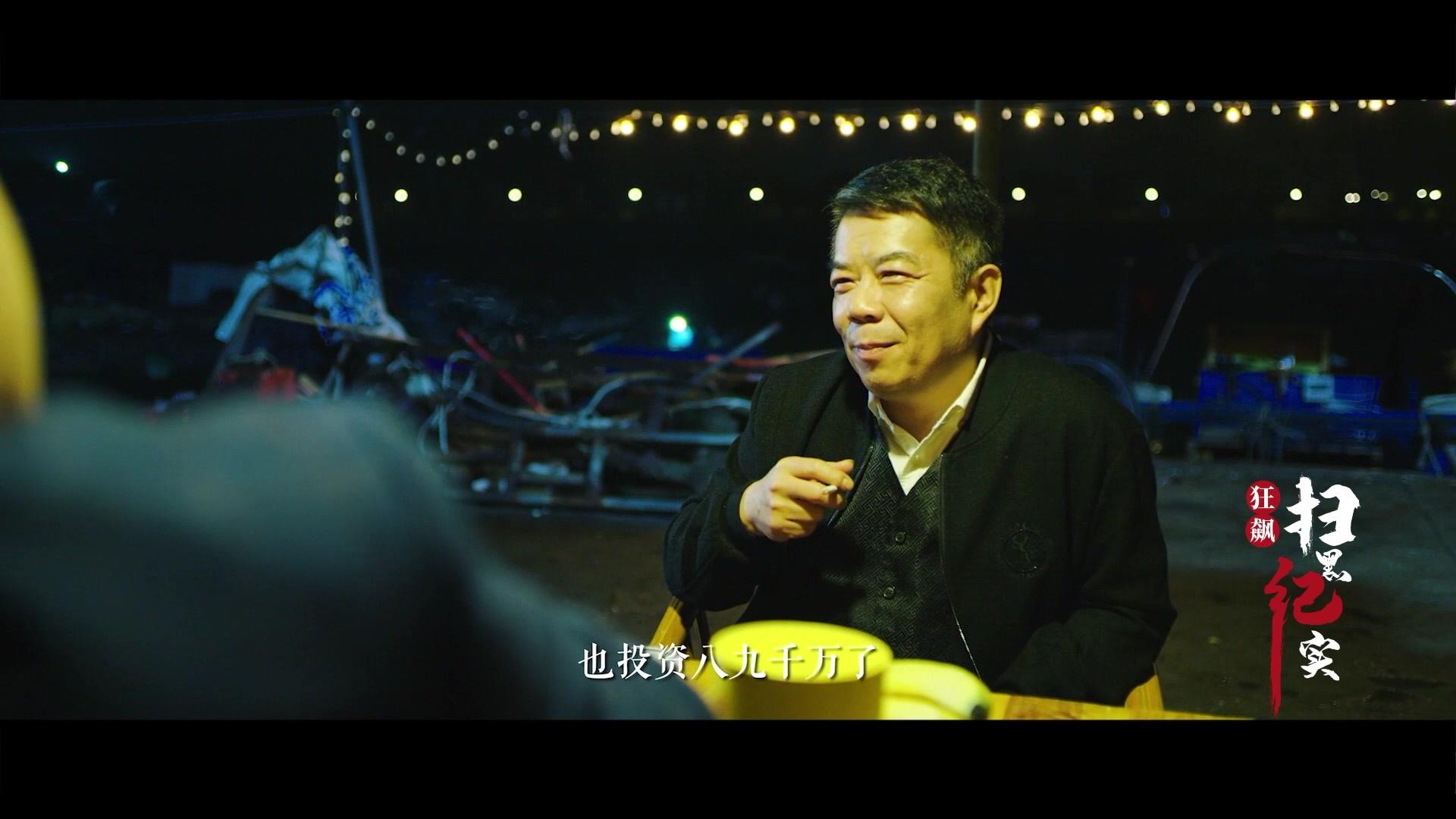 《狂飙:扫黑纪实》第17集视频封面图