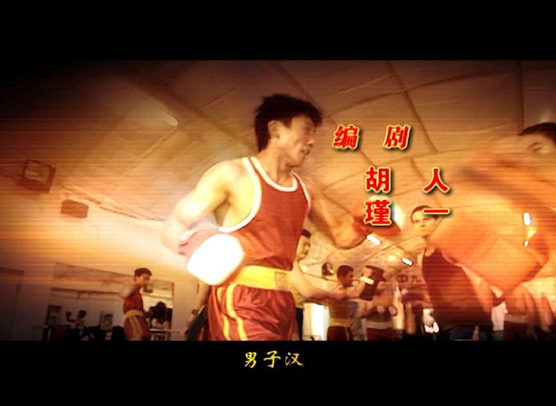 散打王 第14集视频封面图
