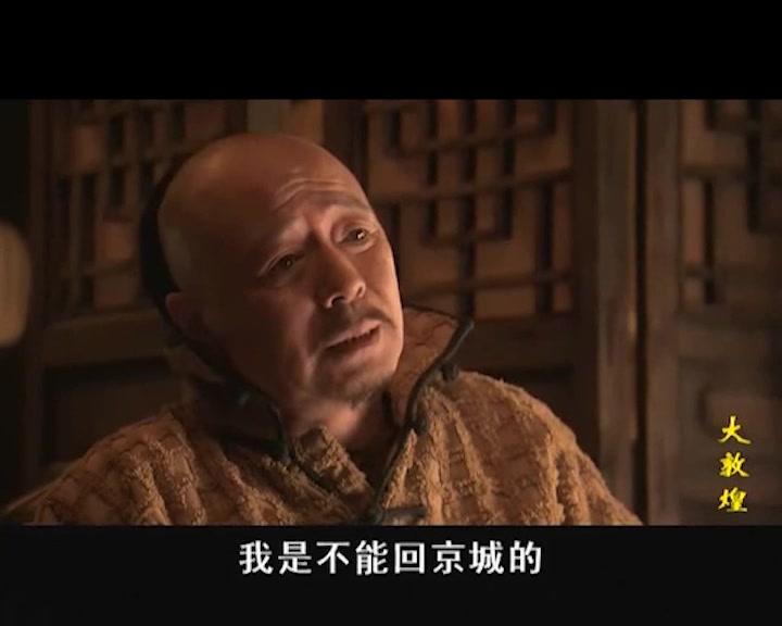 大敦煌 第18集视频封面图