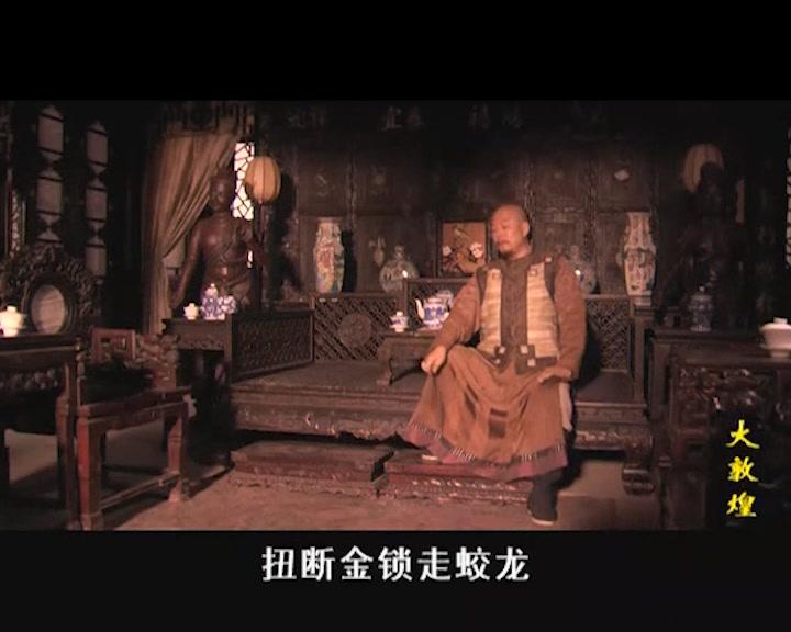 大敦煌 第27集视频封面图