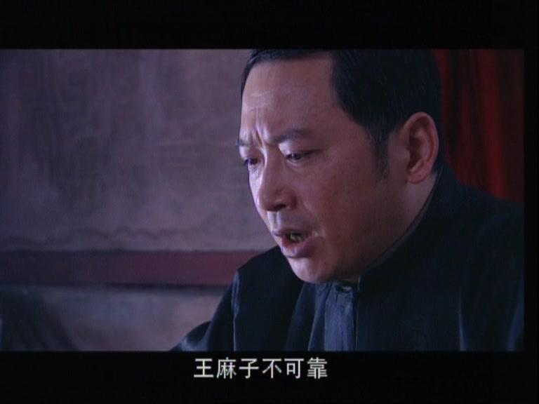 王保长新篇第二部:死去生来 第30集视频封面图