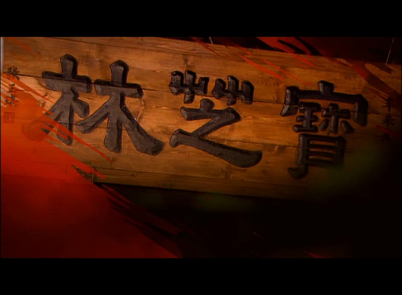 黄飞鸿五大弟子 第23集视频封面图