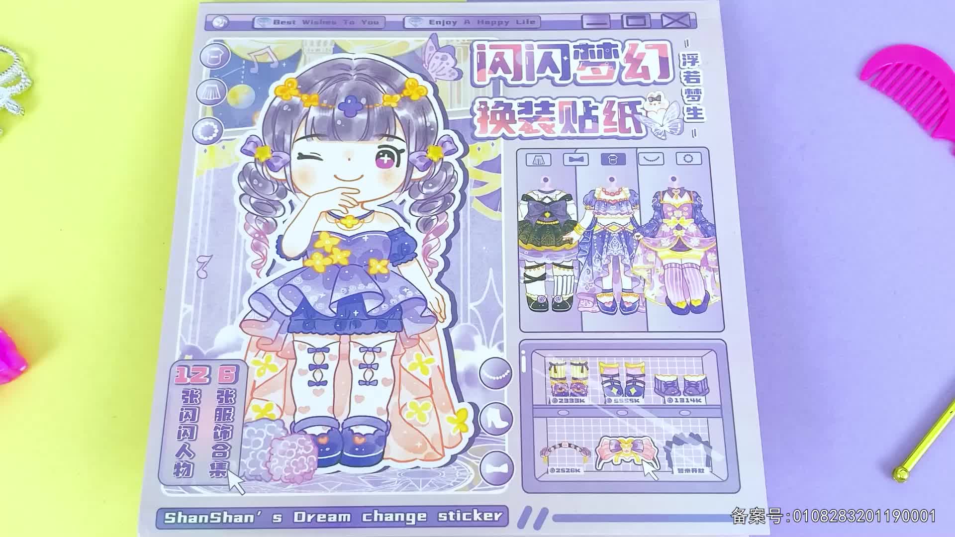 百变公主换装秀 第33集视频封面图