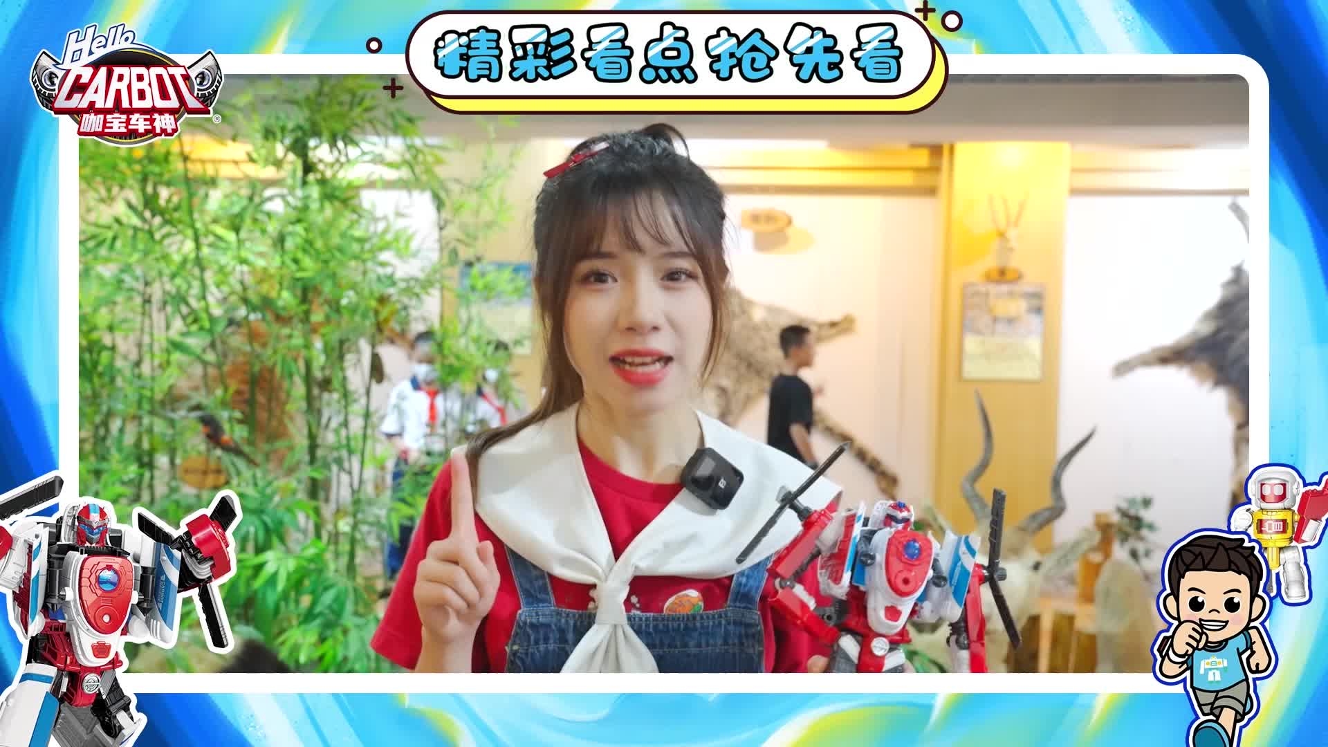 咖宝车神飞天战队趣探险 第10集视频封面图