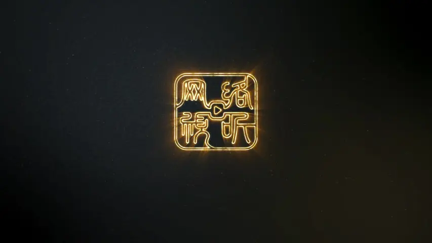 是王者啊？ 12集