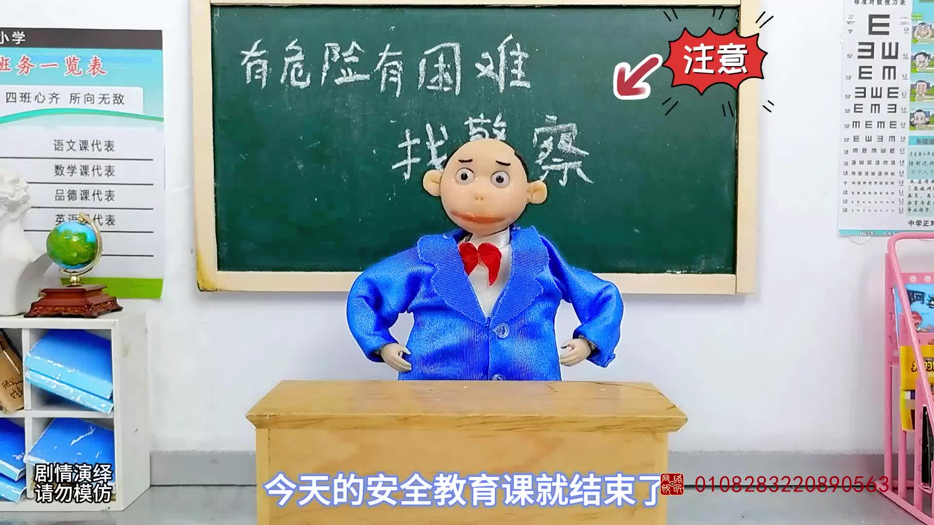 怪小逗和火爆老师 第346集视频封面图